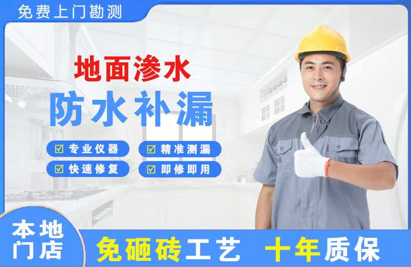 沈河地面渗水维修